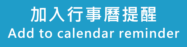 加入 Google 行事曆