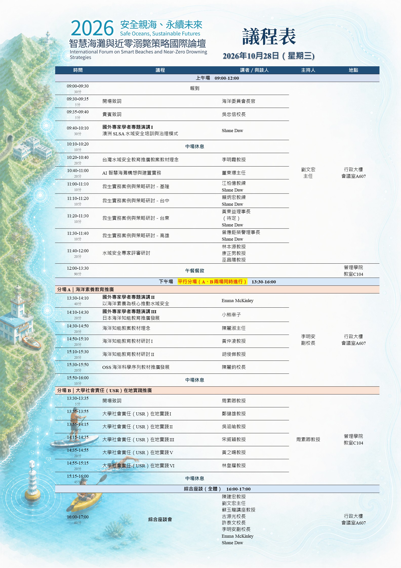 活動議程表