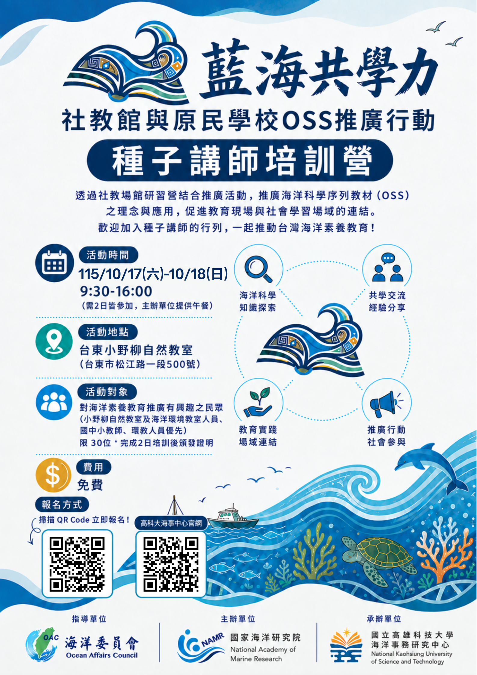 活動海報